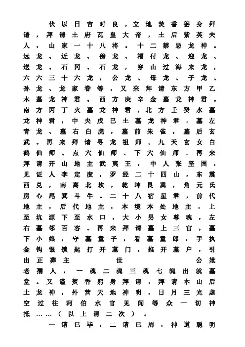 请地坟(通用)