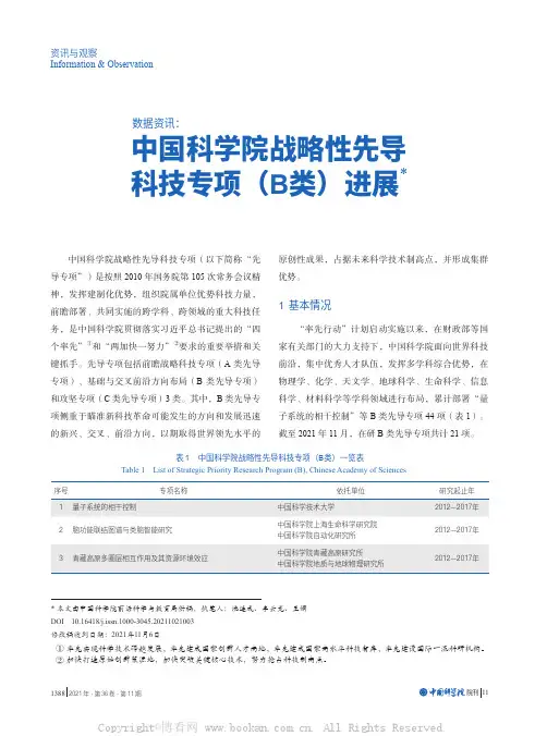 数据资讯：中国科学院战略性先导科技专项（B类）进展