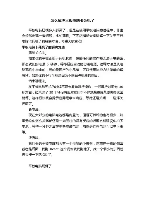怎么解决平板电脑卡死机了