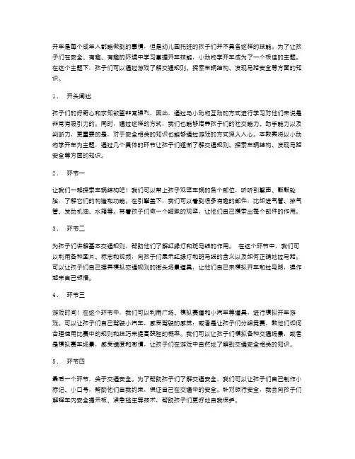 小动物学开车幼儿园托班体育教案：引导孩子与小动物做游戏