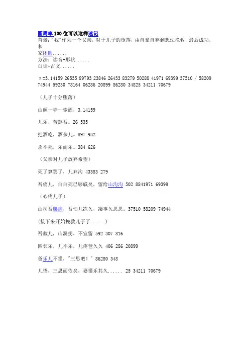 圆周率100位可以这样速记