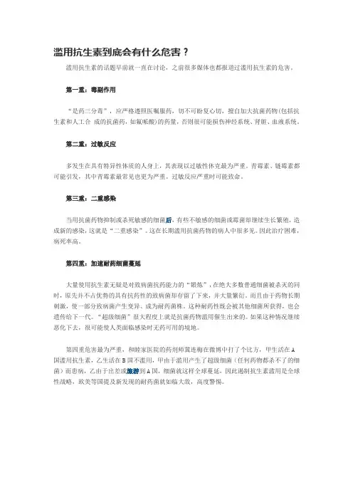 滥用抗生素到底会有什么危害