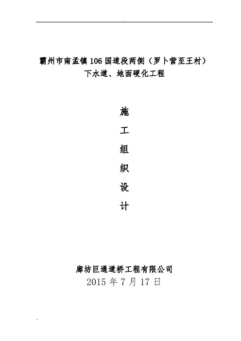 下水道施工组织设计