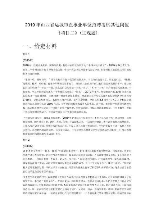 2019年山西省运城市直事业单位招聘考试其他岗位《科目二》(主观题)