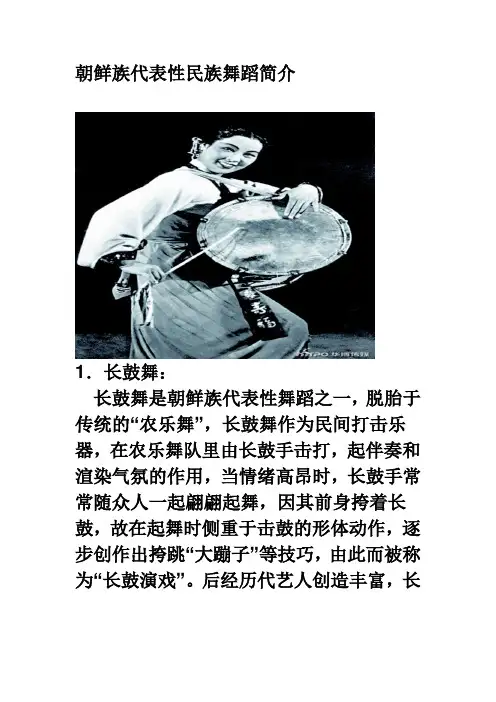 朝鲜族代表性民族舞蹈简介