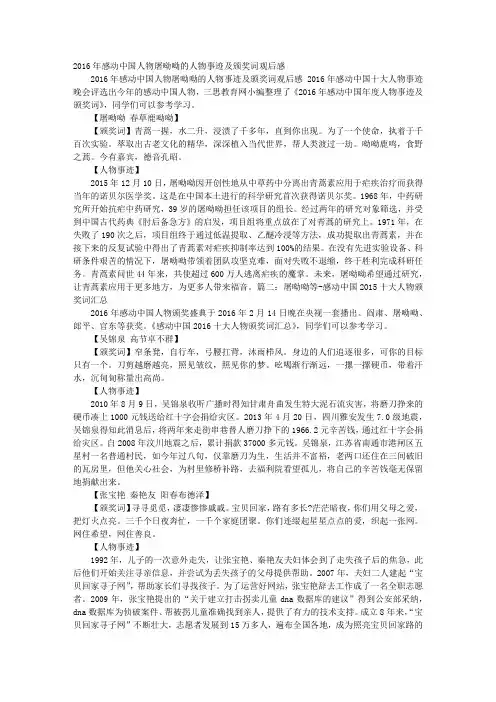 感动中国2016颁奖词屠呦呦