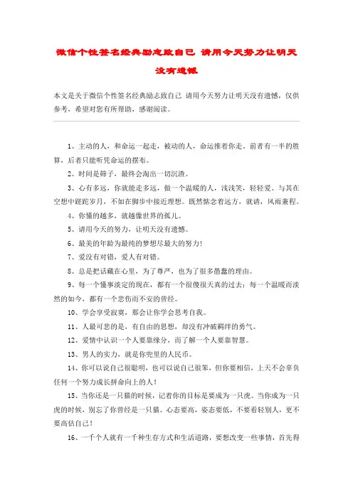 微信个性签名经典励志致自己 请用今天努力让明天没有遗憾