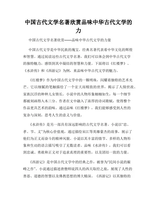 中国古代文学名著欣赏品味中华古代文学的力