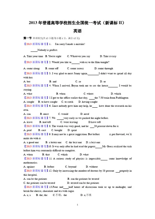 (新课标II)2013年高考全国卷(英语)