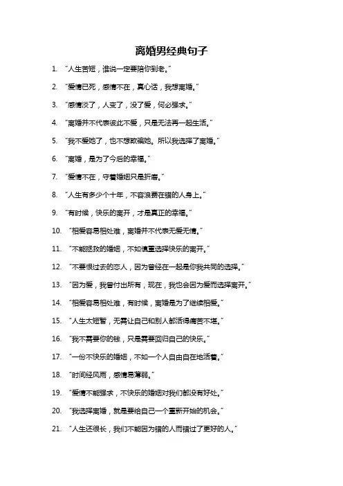 离婚男经典句子