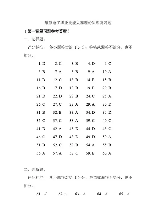 维修电工职业技能大赛理论知识复习题
