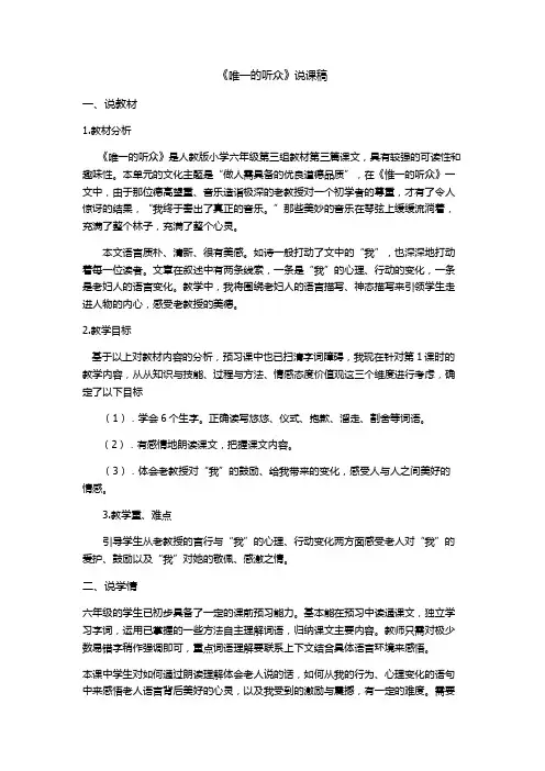 唯一的听众 说课稿