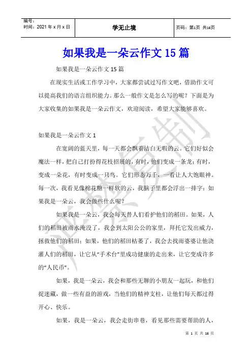 如果我是一朵云作文15篇