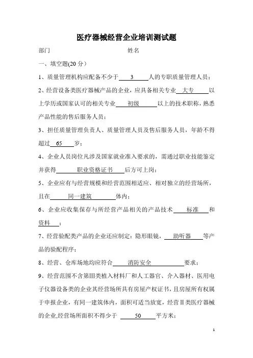 医疗器械经营企业培训测试题 (答案版)