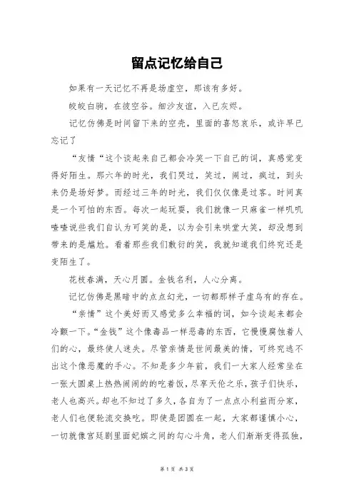 留点记忆给自己_高二作文_1