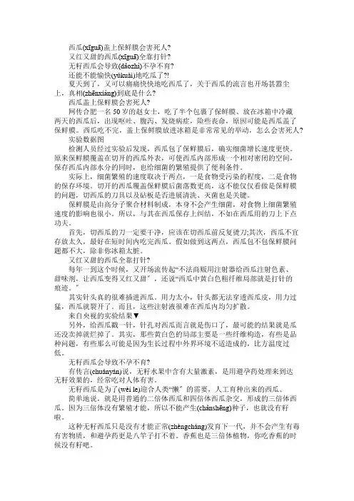 关于西瓜的谣言与真相