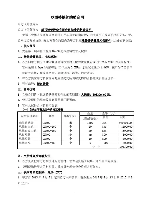 球墨铸铁管购销合同1