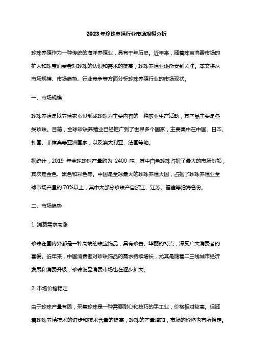 2023年珍珠养殖行业市场规模分析