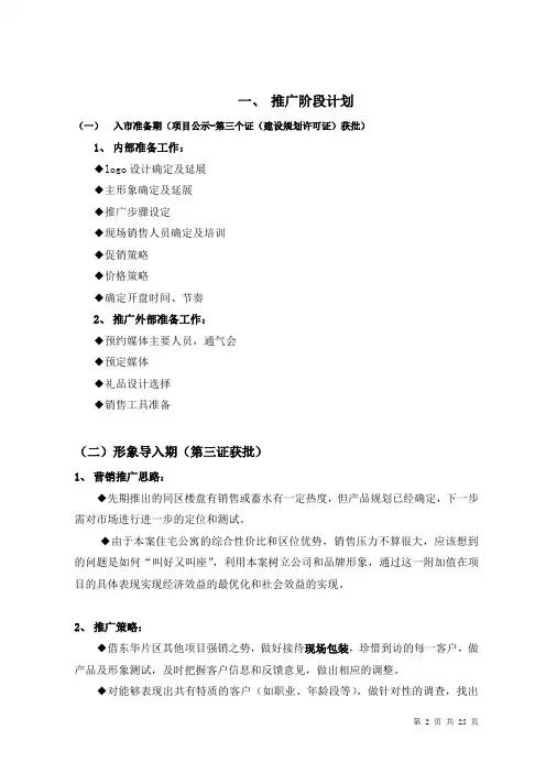 推广阶段计划