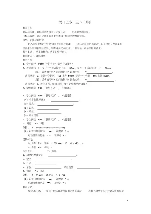 九年级物理15-3-1功率教案人教新课标版