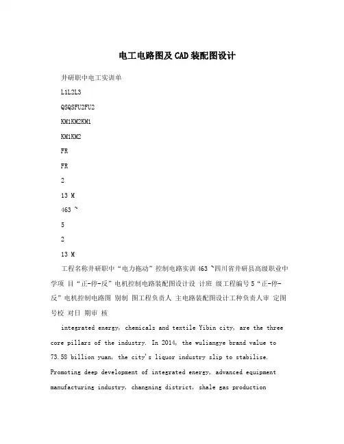 电工电路图及CAD装配图设计