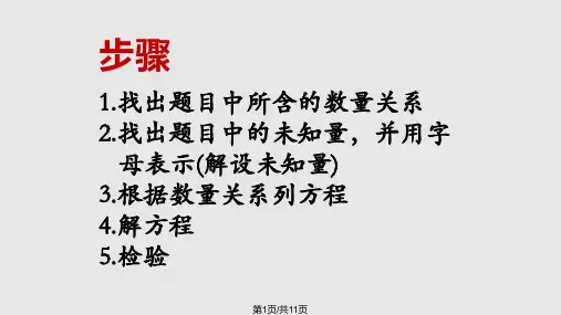 苏教五年级数学下册用方程解决实际问题PPT课件