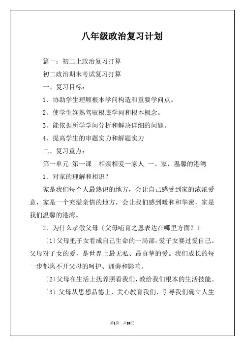 八年级政治复习计划 