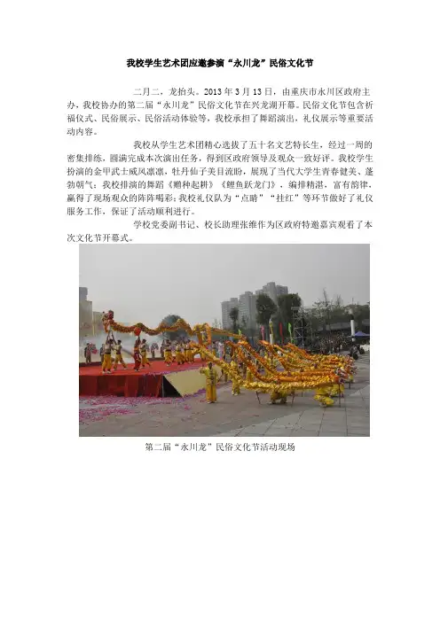 重庆科创职业学院学生艺术团应邀参演“永川龙”民俗文化节