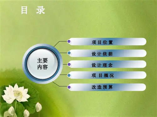 农贸市场改造设计方案ppt课件