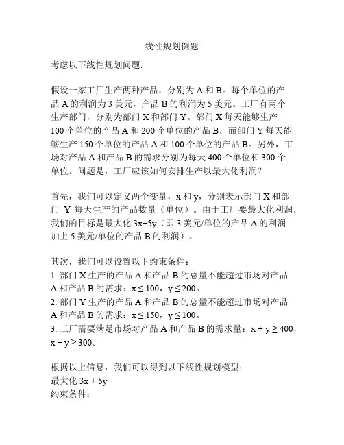线性规划例题