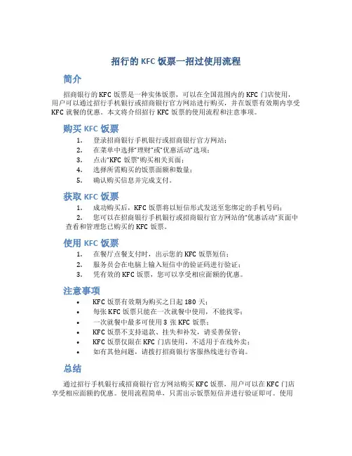 招行的kfc饭票一招过使用流程
