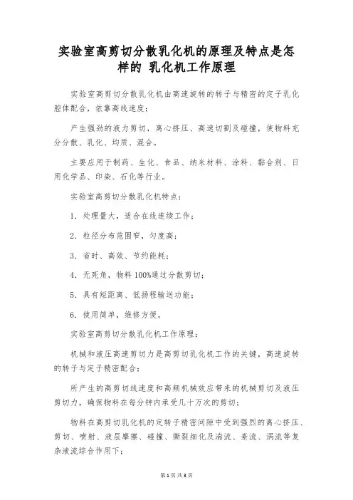 实验室高剪切分散乳化机的原理及特点是怎样的 乳化机工作原理