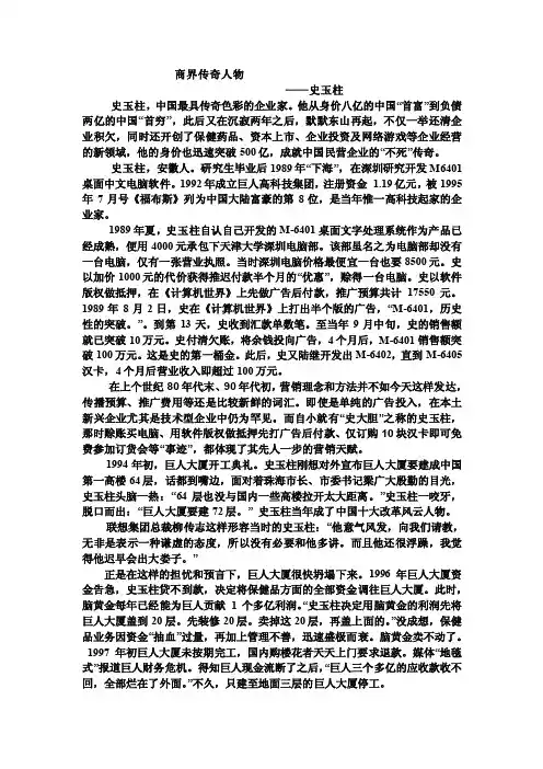 传奇人物史玉柱