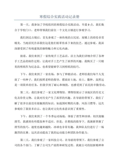 寒假综合实践活动记录册