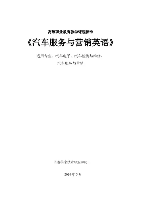 《汽车英语》课程标准