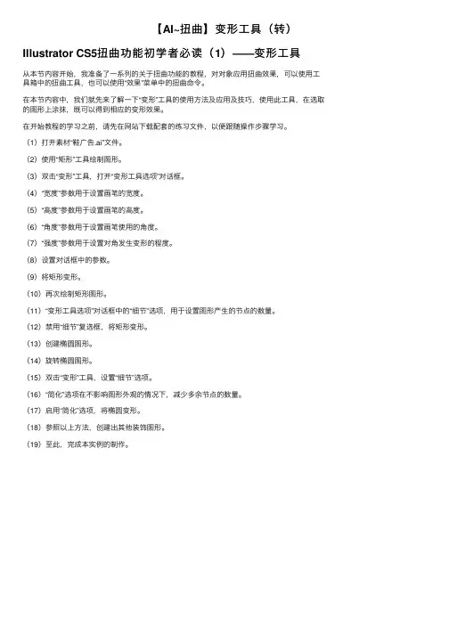 【AI~扭曲】变形工具（转）