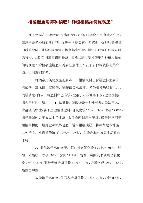 柑橘能施用哪种镁肥？种植柑橘如何施镁肥？ 
