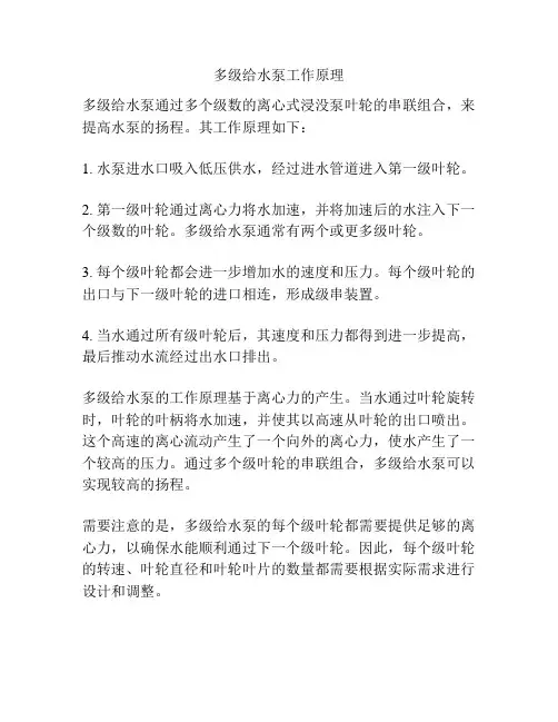 多级给水泵工作原理