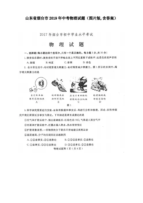 最新山东省烟台市中考物理试题(图片版,含答案)