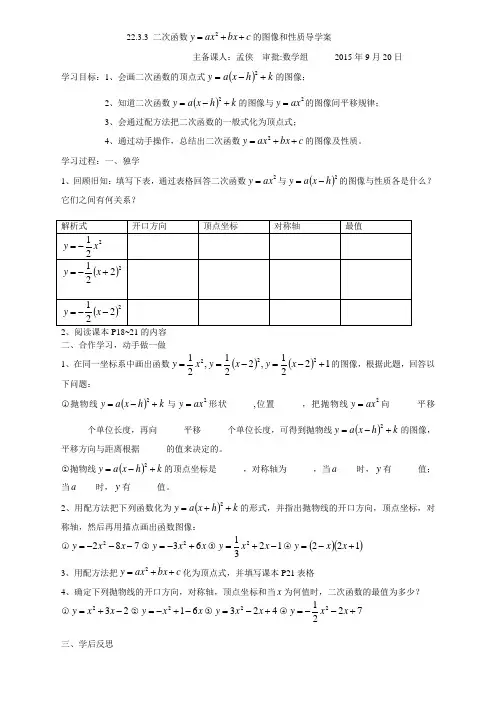 22.3.3二次函数图像和性质导学案