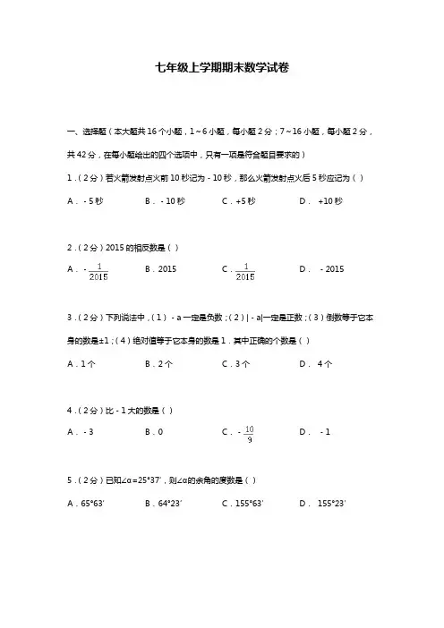 2019—2020年冀教版七年级数学第一学期期末考试模拟检测及答案解析(1).docx