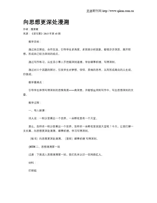 向思想更深处漫溯