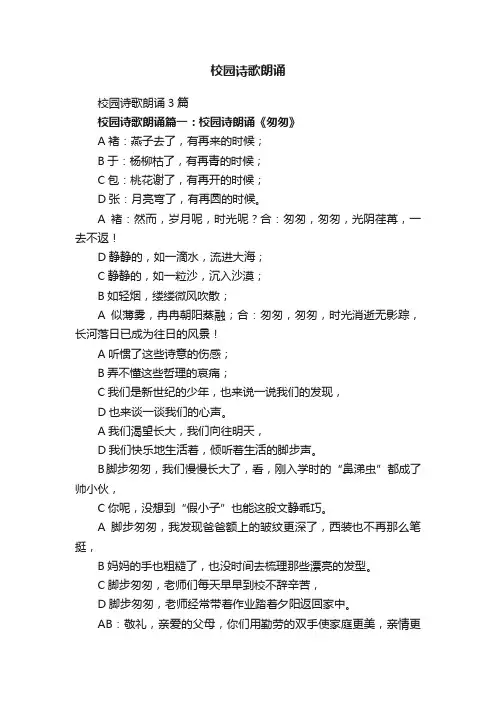 校园诗歌朗诵3篇