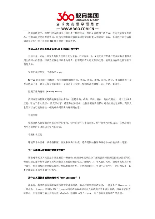 英国的生活方式你知道多少