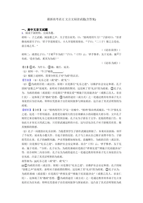 最新高考语文 文言文阅读试题(含答案)
