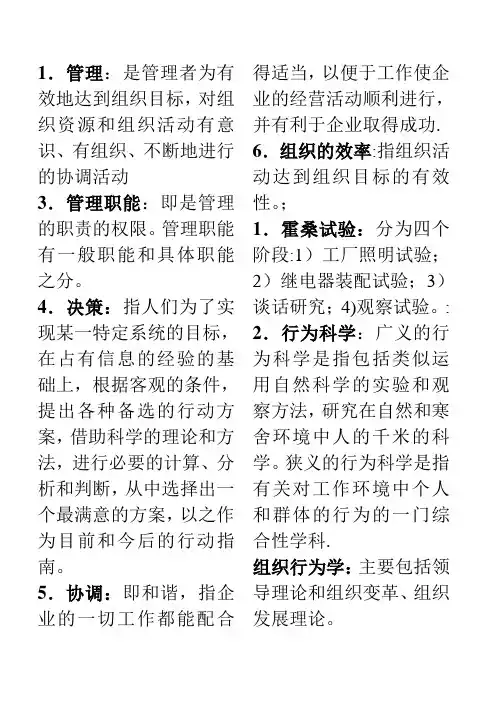 管理学基础名词解释