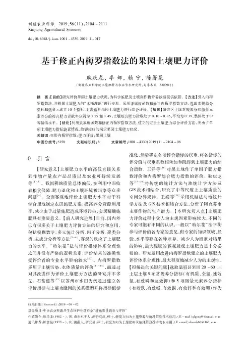 基于修正内梅罗指数法的果园土壤肥力评价