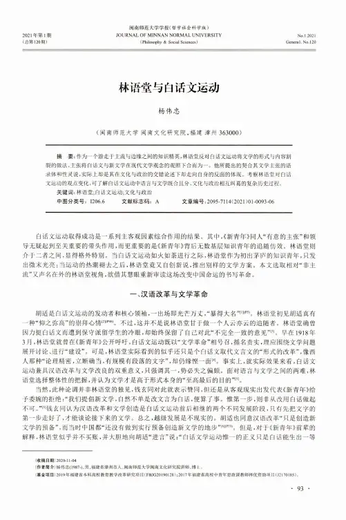 林语堂与白话文运动