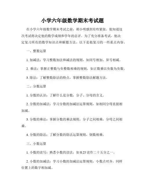 小学六年级数学期末考试题