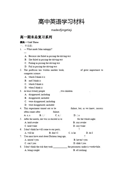 牛津译林版高中英语必修二模块一二第三单元